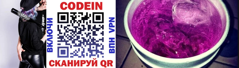 Codein напиток Lean (лин)  Новозыбков 